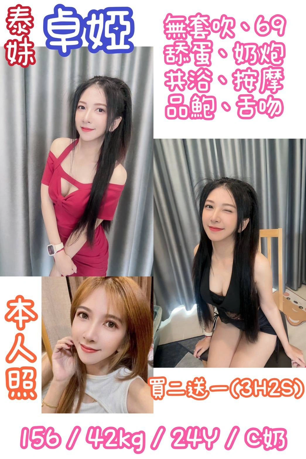 台北定點茶-卓婭/156/42/24/C