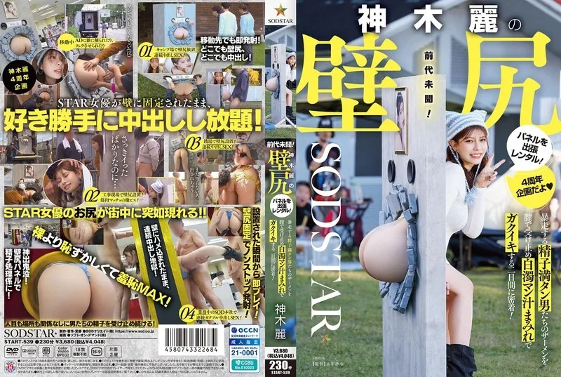 无码破解]START-539 租一块挂在墙上的神木玲屁股的展示