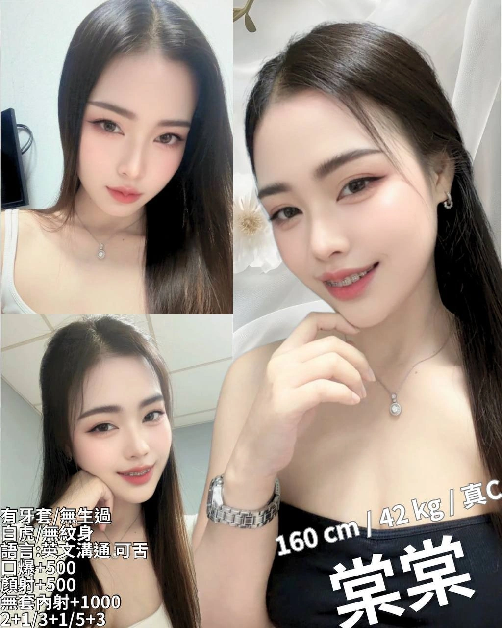 新竹定點茶-棠棠/160/42/?/C