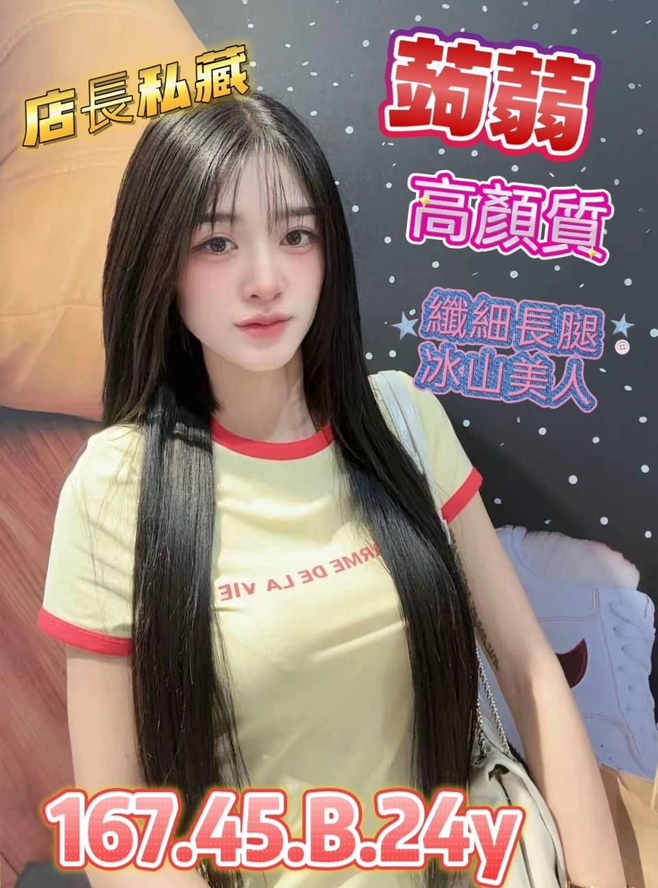 台中定點茶-蒟蒻/167/45/24/B