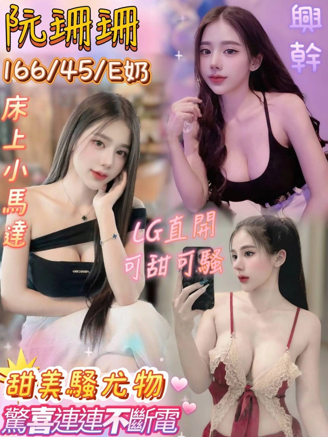 台南定點茶-阮珊珊/166/45/?/E