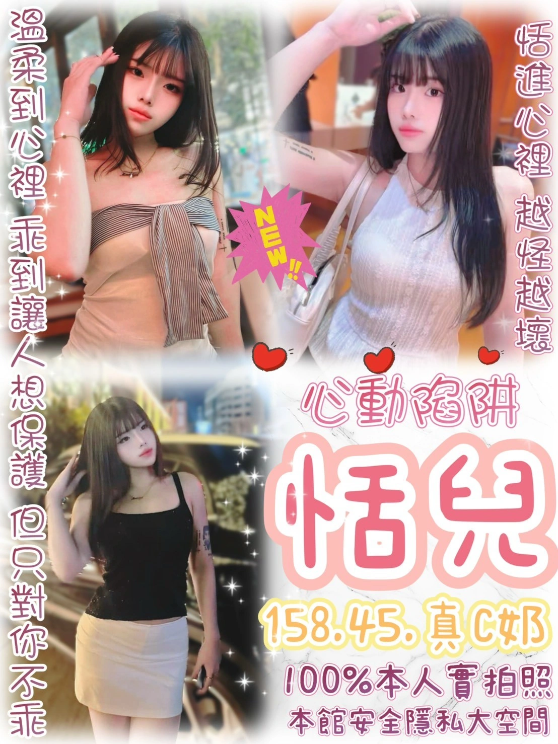 台北定點茶-恬兒/158/45/?/C