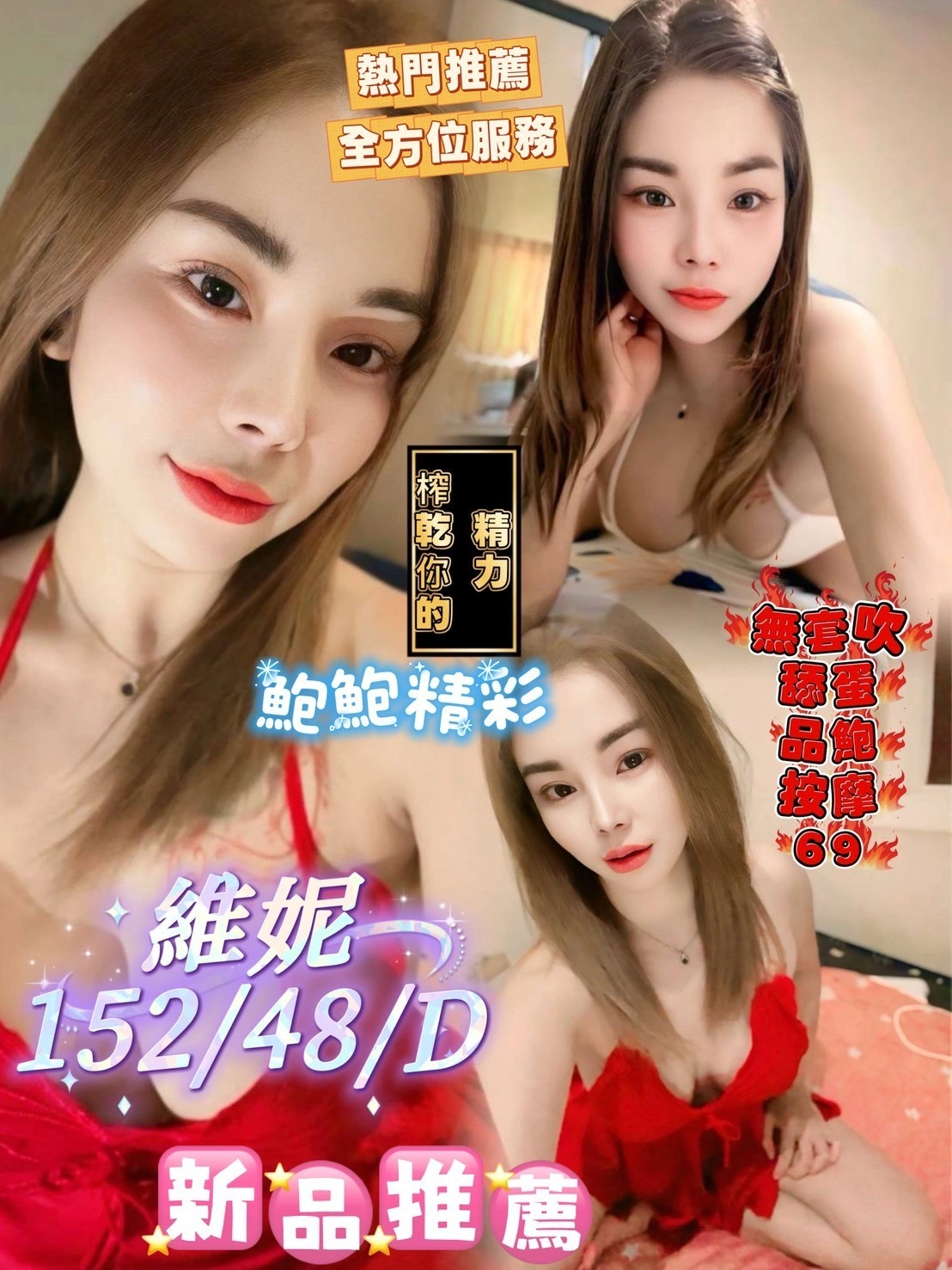 屏東定點茶-維妮/152/48/?/D