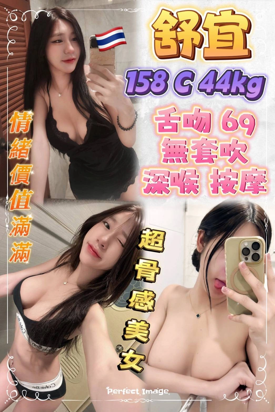 新北定點茶-舒宜/158/44/23/C