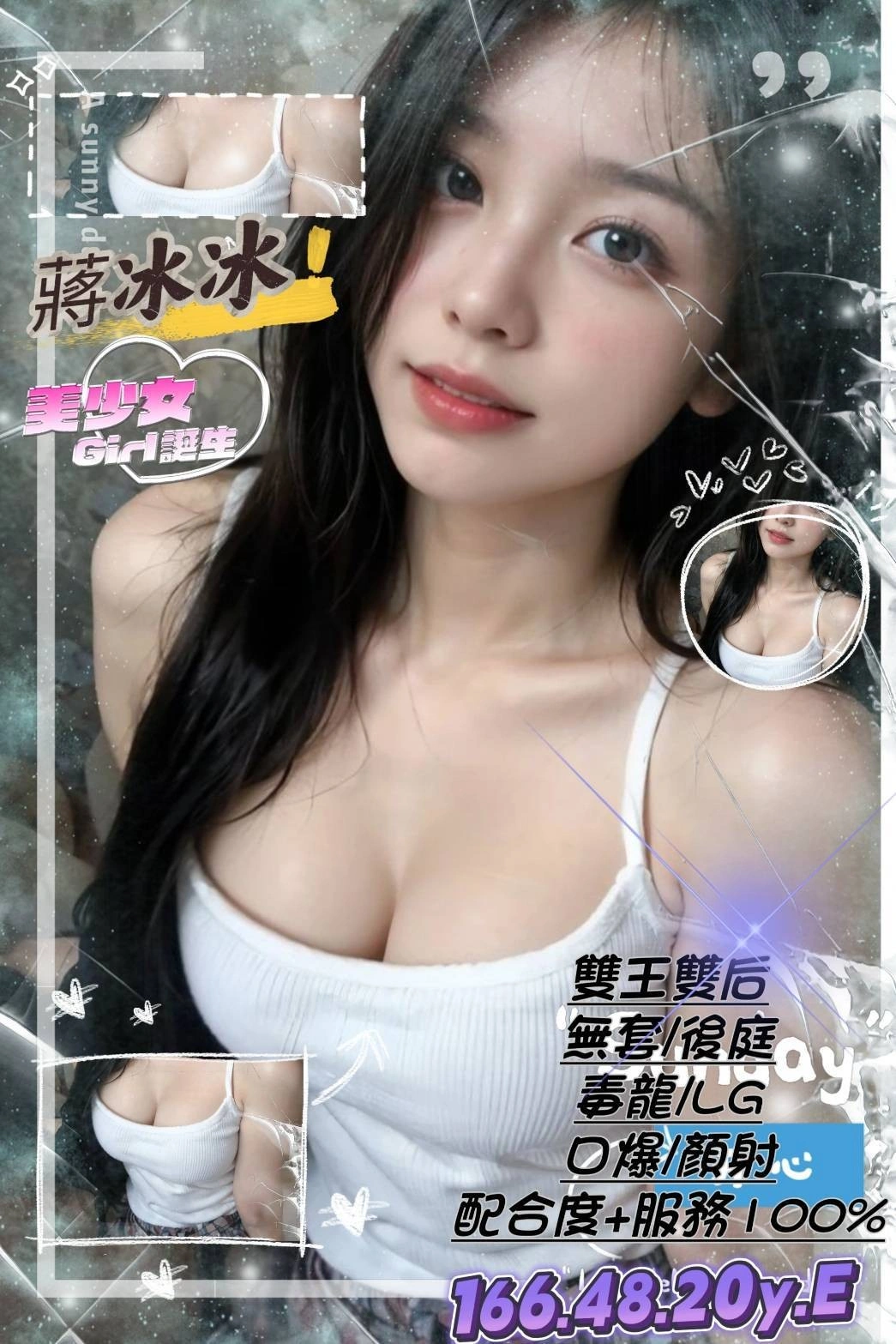 新竹外送茶-蔣冰冰/166/48/20/E