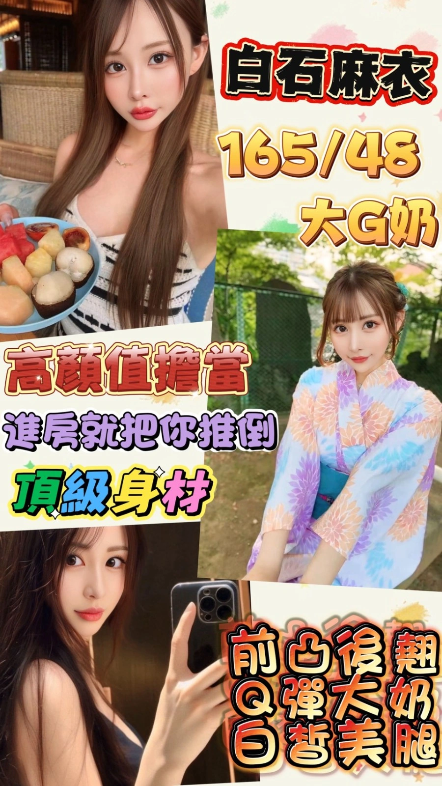 台北外送茶-白石麻衣./165/48/24/G