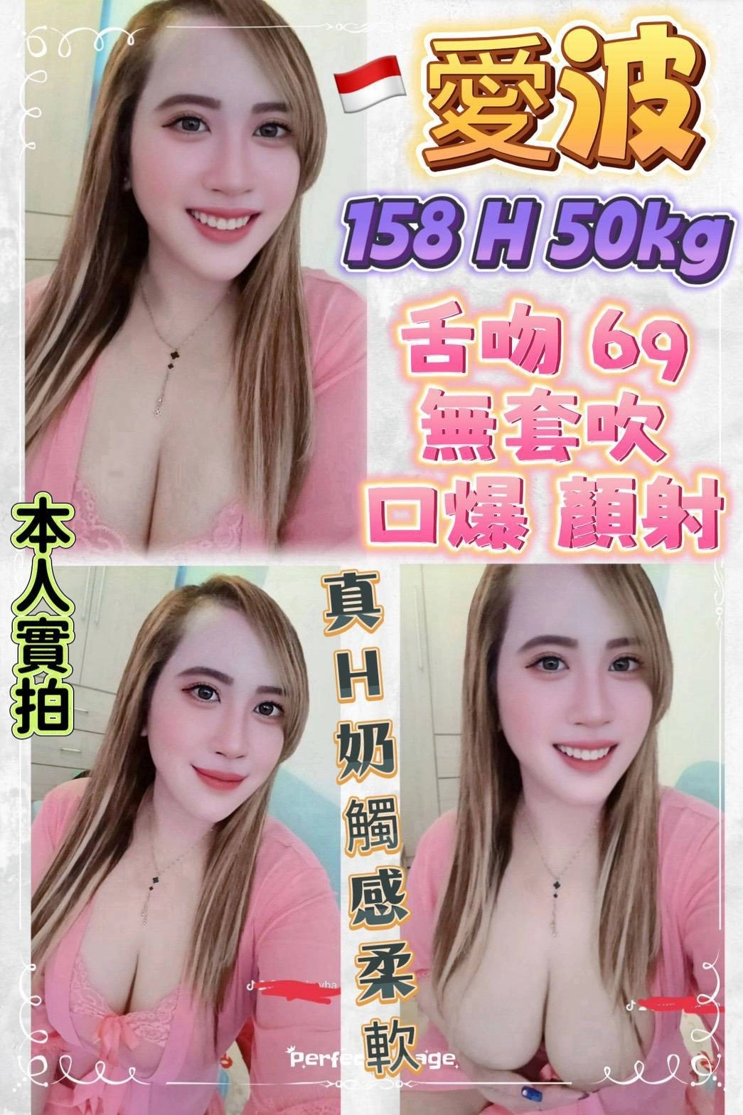 台北定點茶-愛波/158/50/?/H