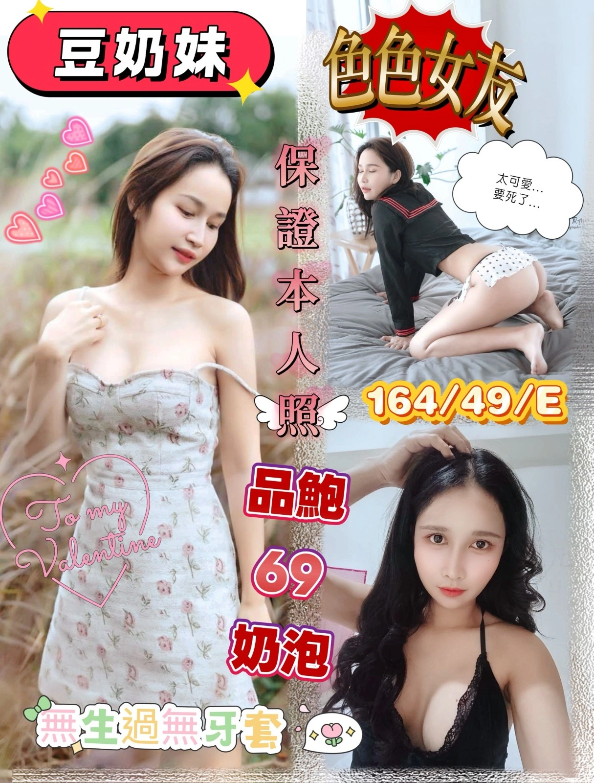 屏東定點茶-豆奶妹/164/49/?/E