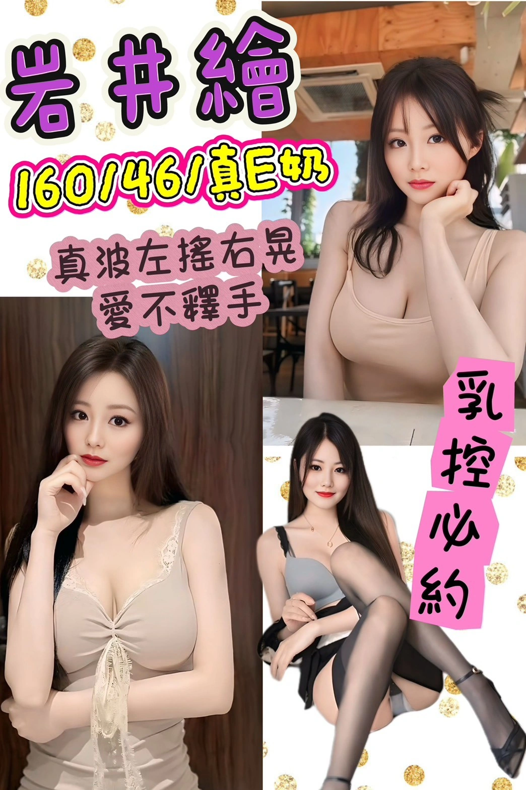 台北外送茶-岩井繪./160/46/?/E