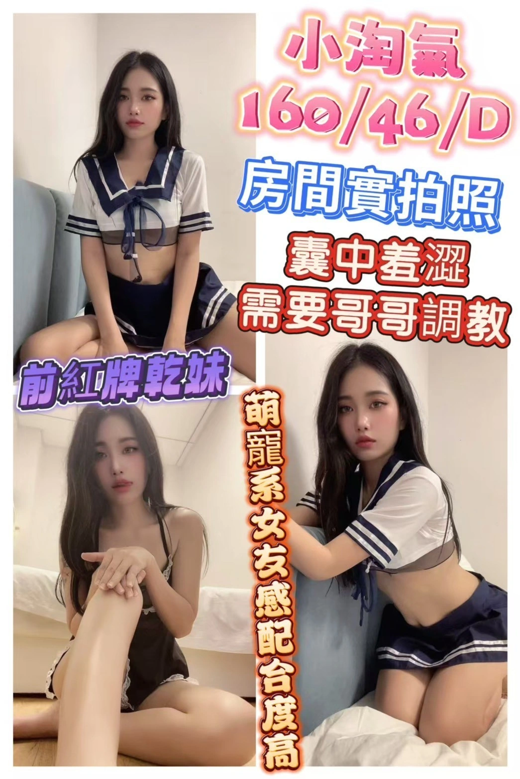 彰化定點茶-小淘氣/160/46/?/D