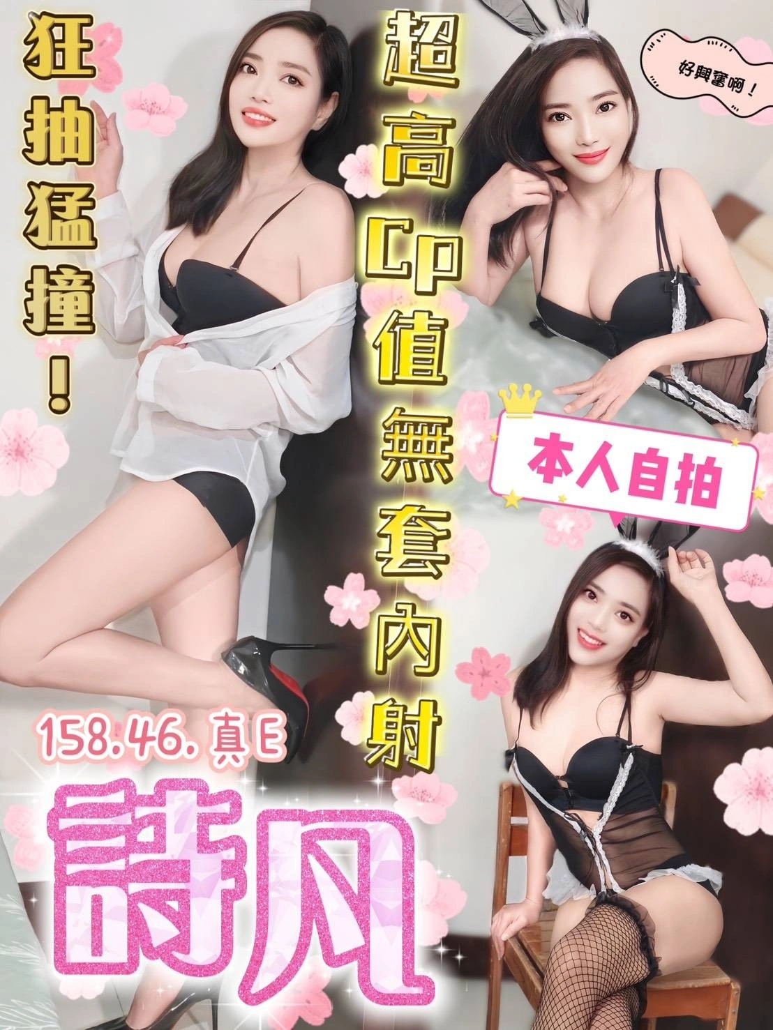 台中定點茶-詩凡/158/46/?/E