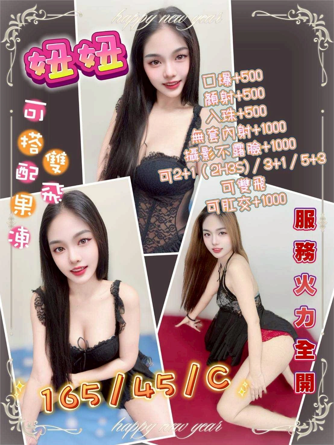 花蓮定點茶-妞妞/165/45/?/C