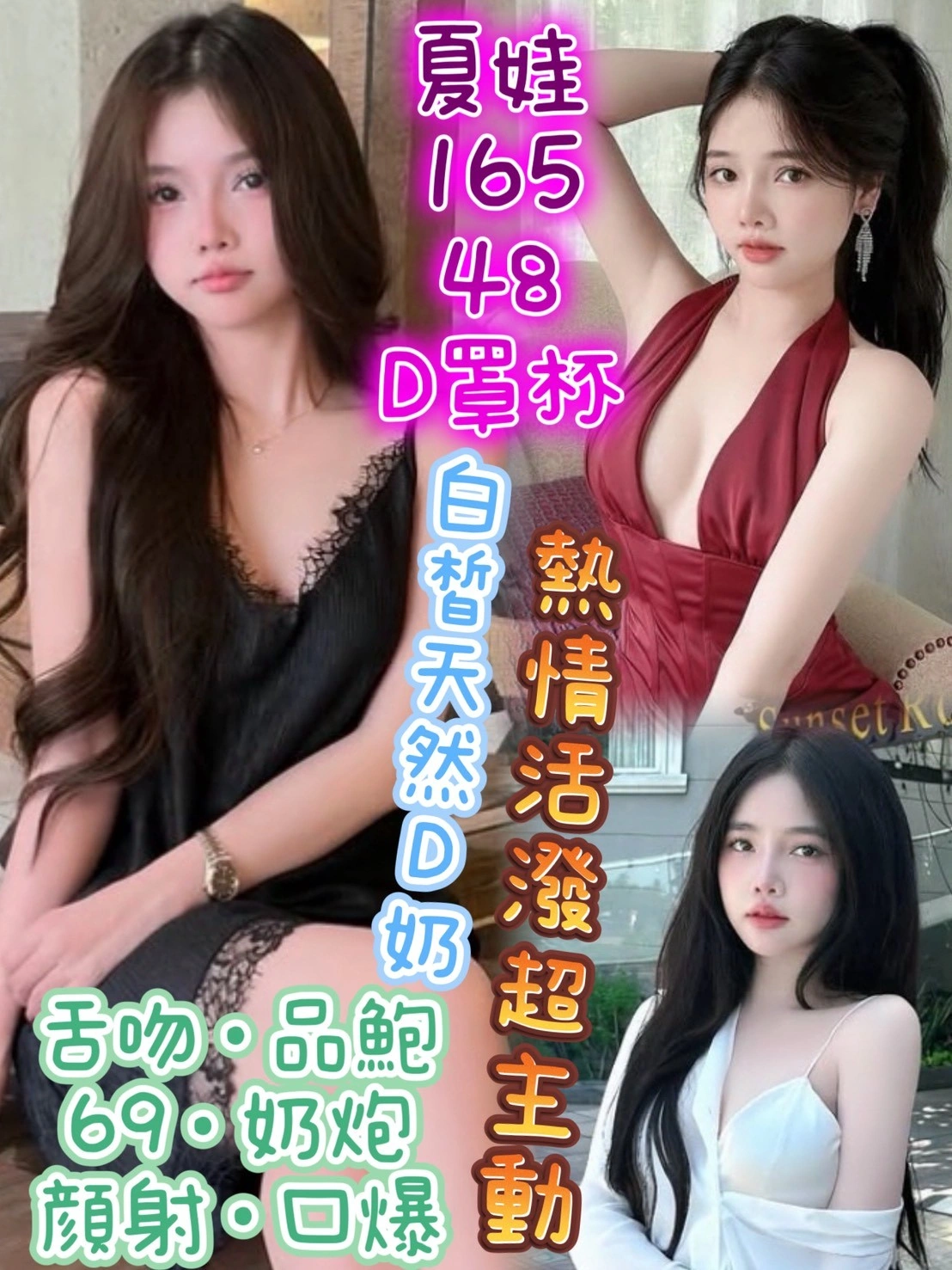 台南定點茶-夏娃/165/48/?/D