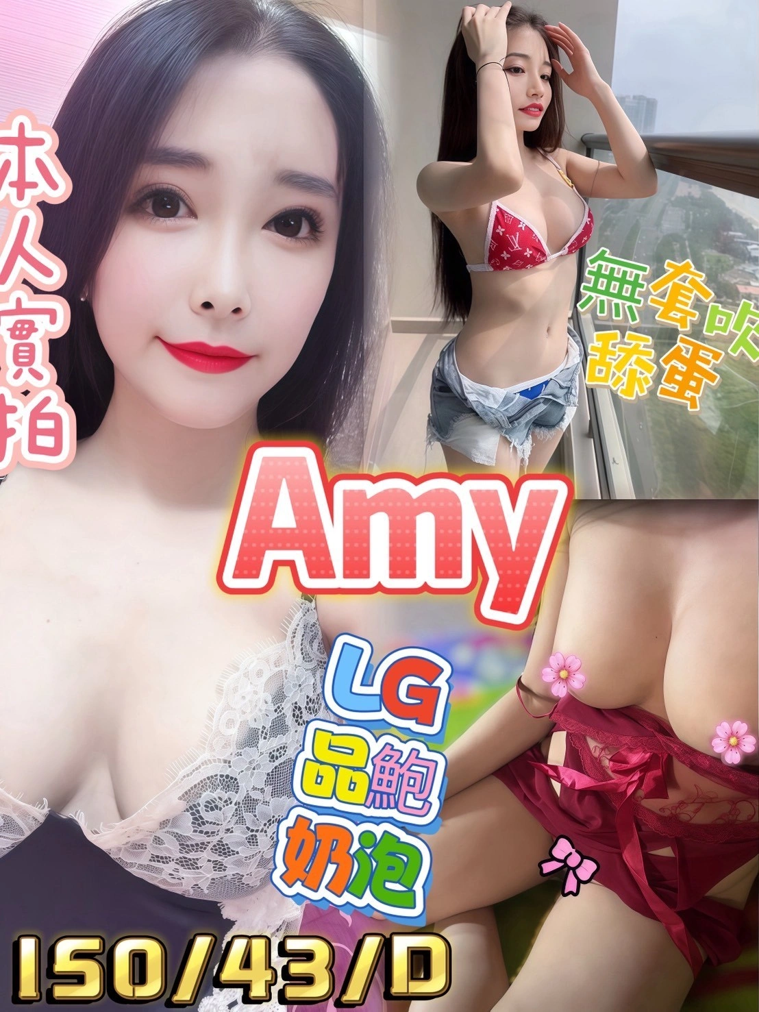 高雄定點茶-Amy/150/43/26/D