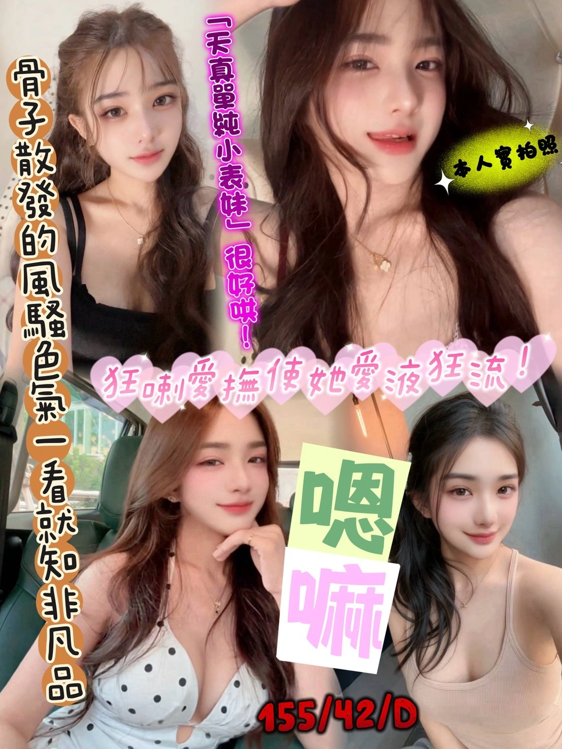 新竹定點茶-嗯嘛/155/42/?/D