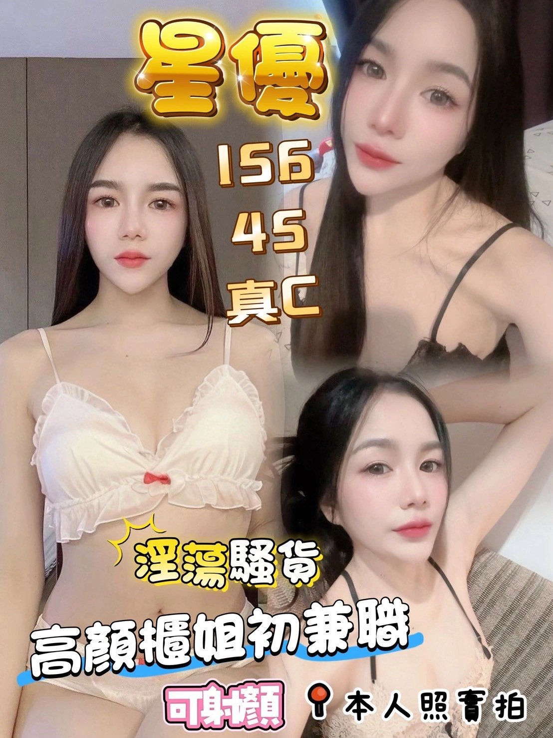 高雄定點茶-星優/156/45/?/C