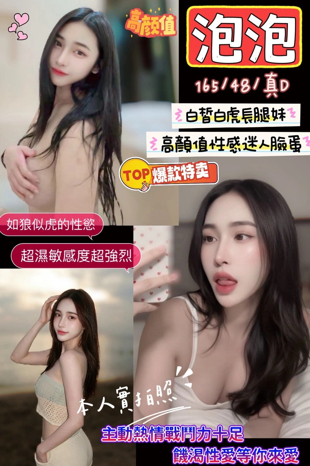 新竹定點茶-泡泡/165/48/?/D