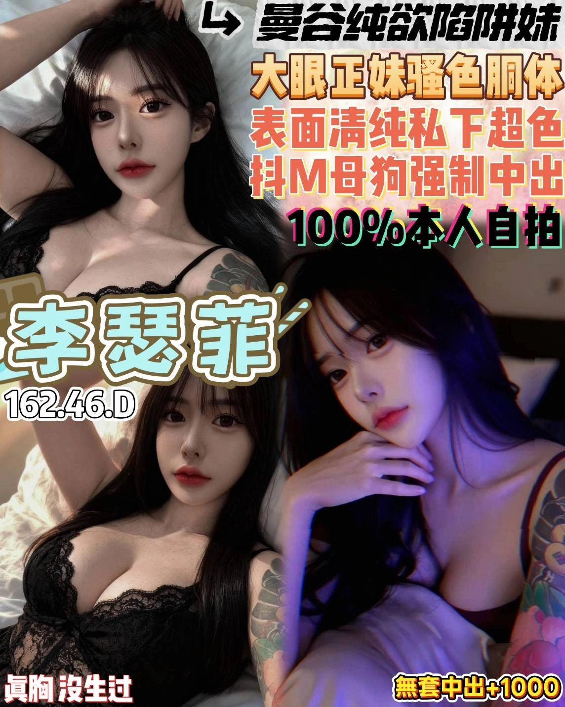 桃園定點茶-李瑟菲/162/46/22/D