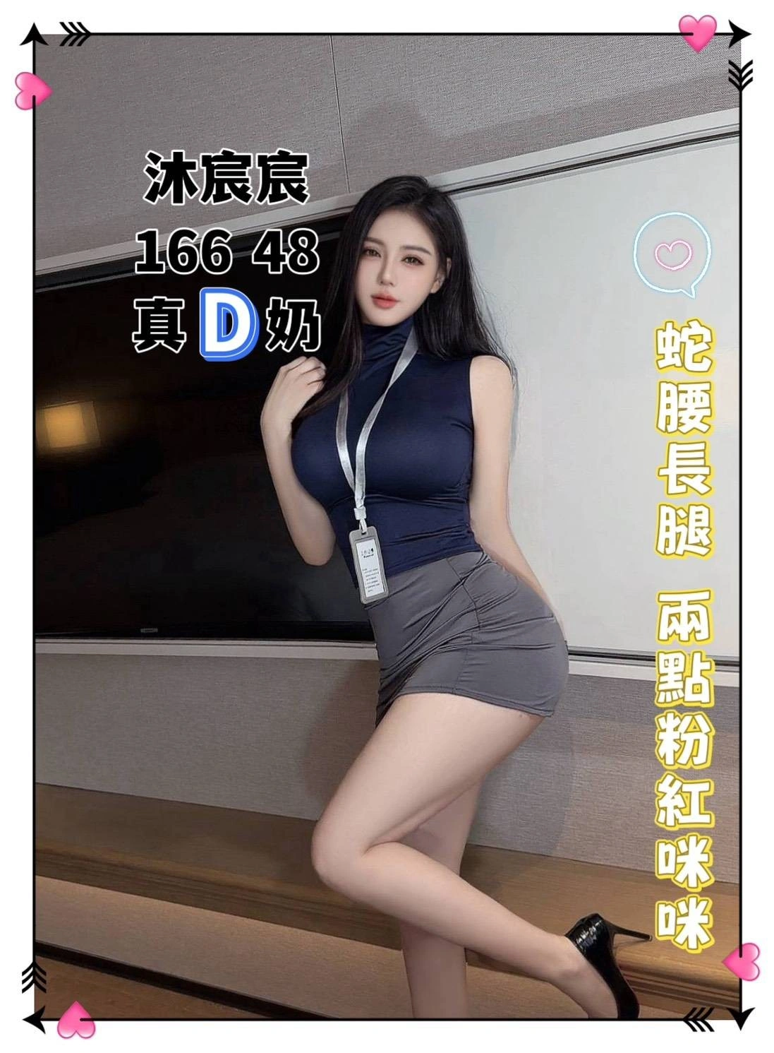 台中定點茶-沐宸宸/166/48/?/D