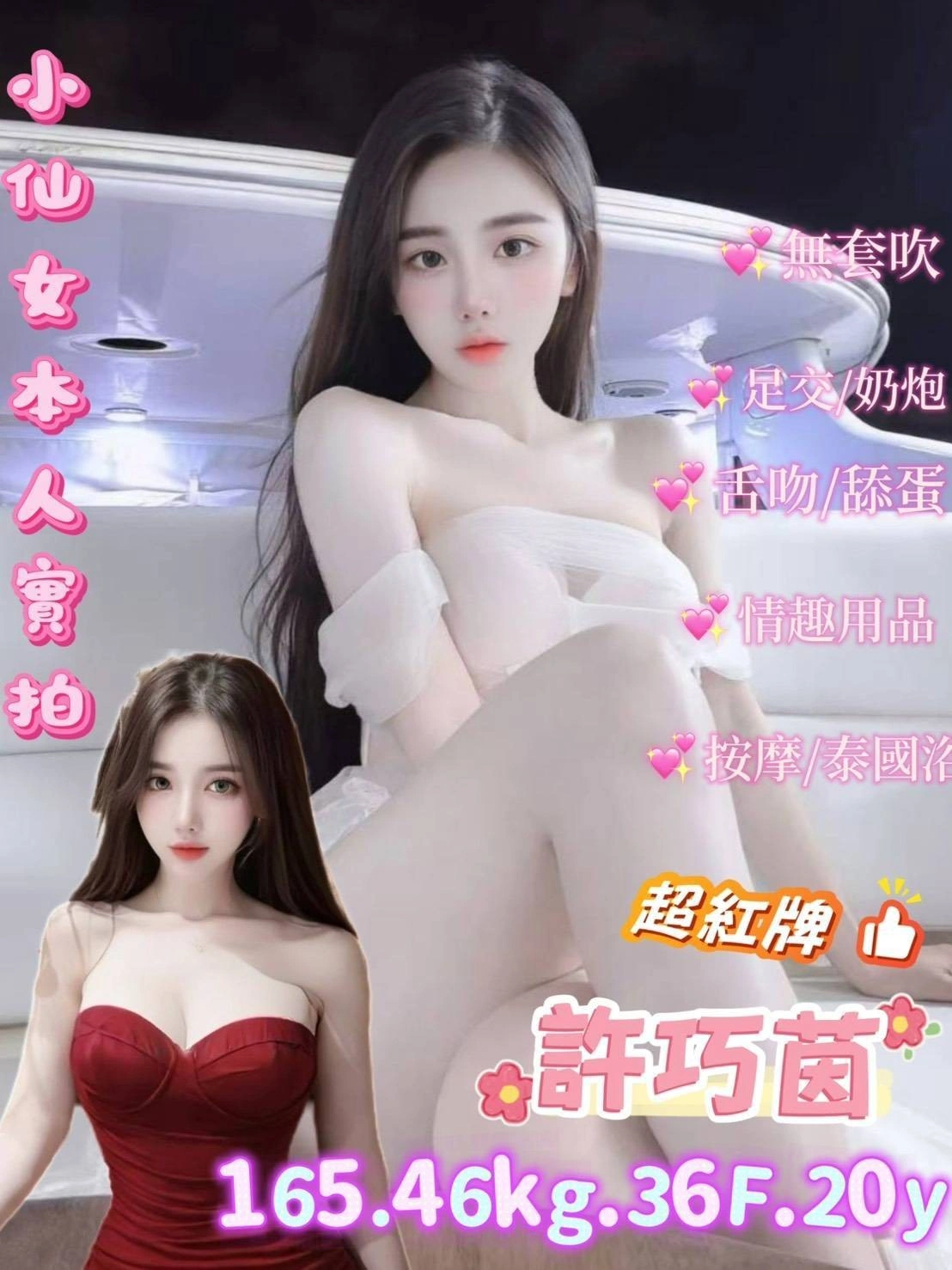 台北定點茶-許巧茵/165/46/20/F