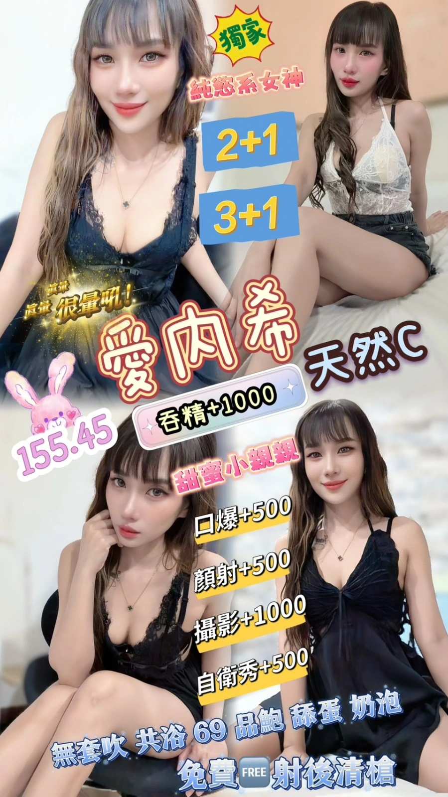 桃園定點茶-愛內希/155/45/23/C