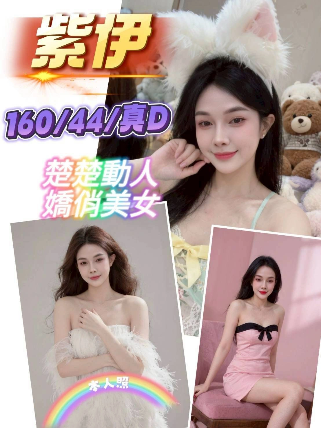 新竹定點茶-紫伊/160/44/?/D