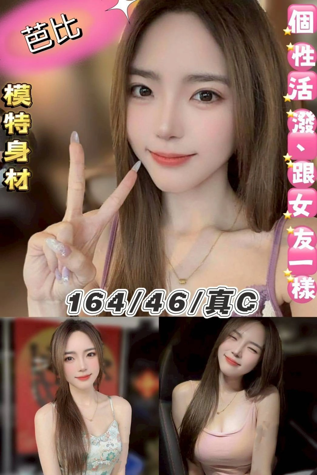 台北定點茶-芭比/164/46/22/C