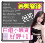 南投定點茶-孟娜/158/46/?/E