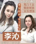桃園定點茶-李沁/160/45/?/D