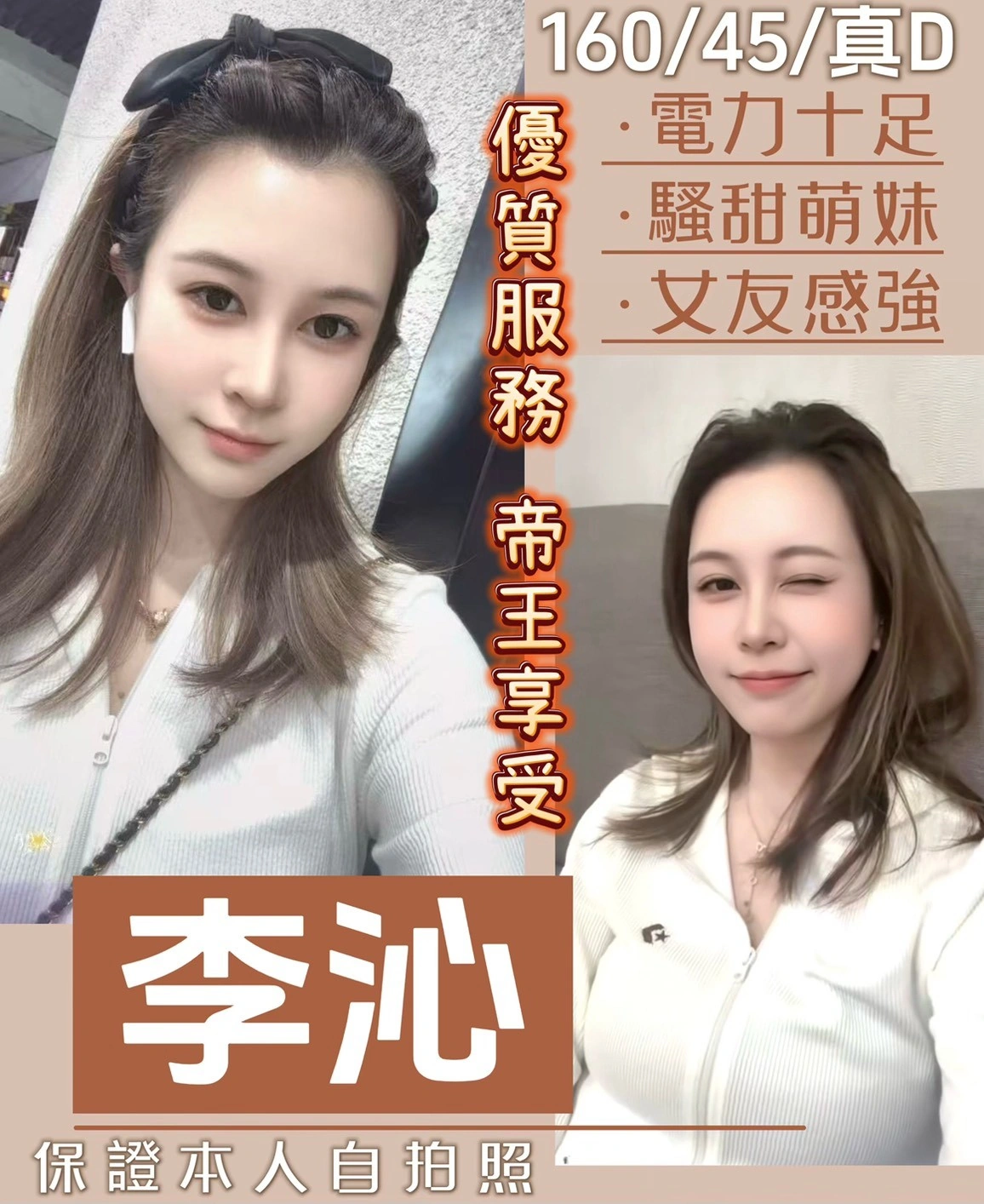 桃園定點茶-李沁/160/45/?/D