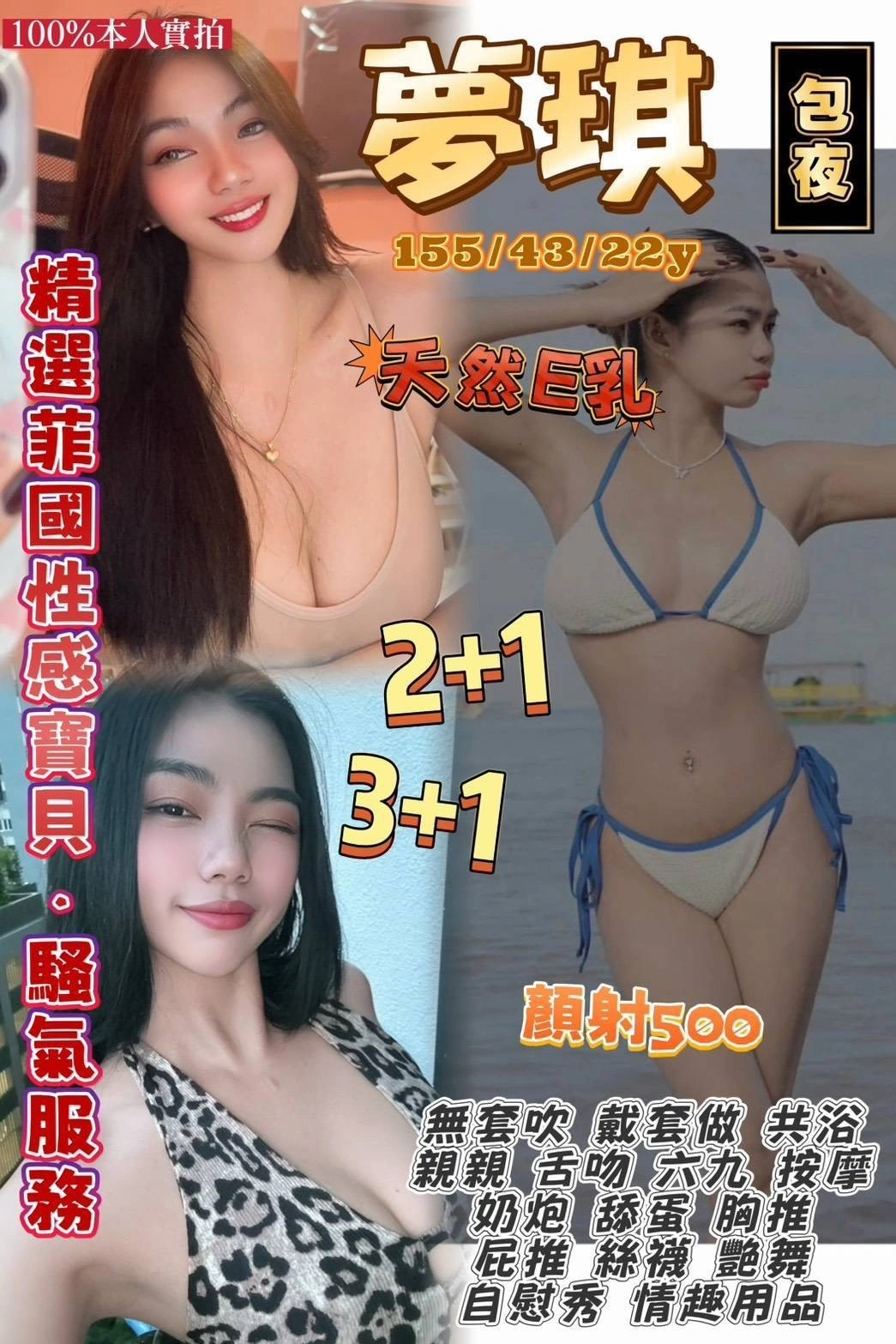 桃園定點茶-夢琪/155/43/22/E