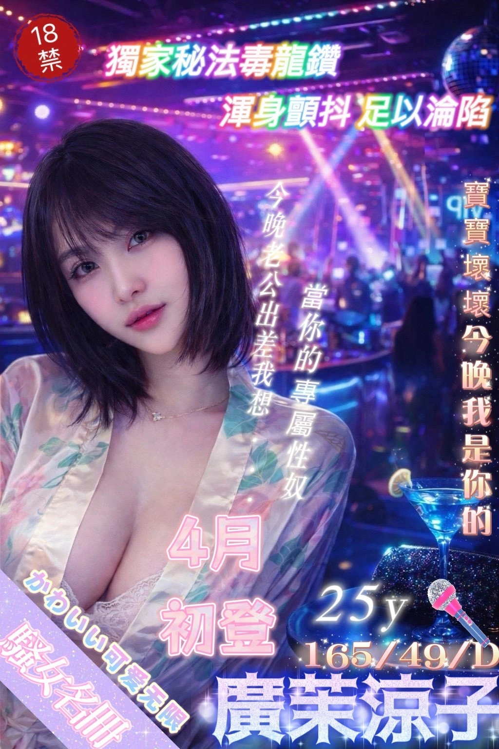 台北定點茶-廣茉涼子/165/49/25/D