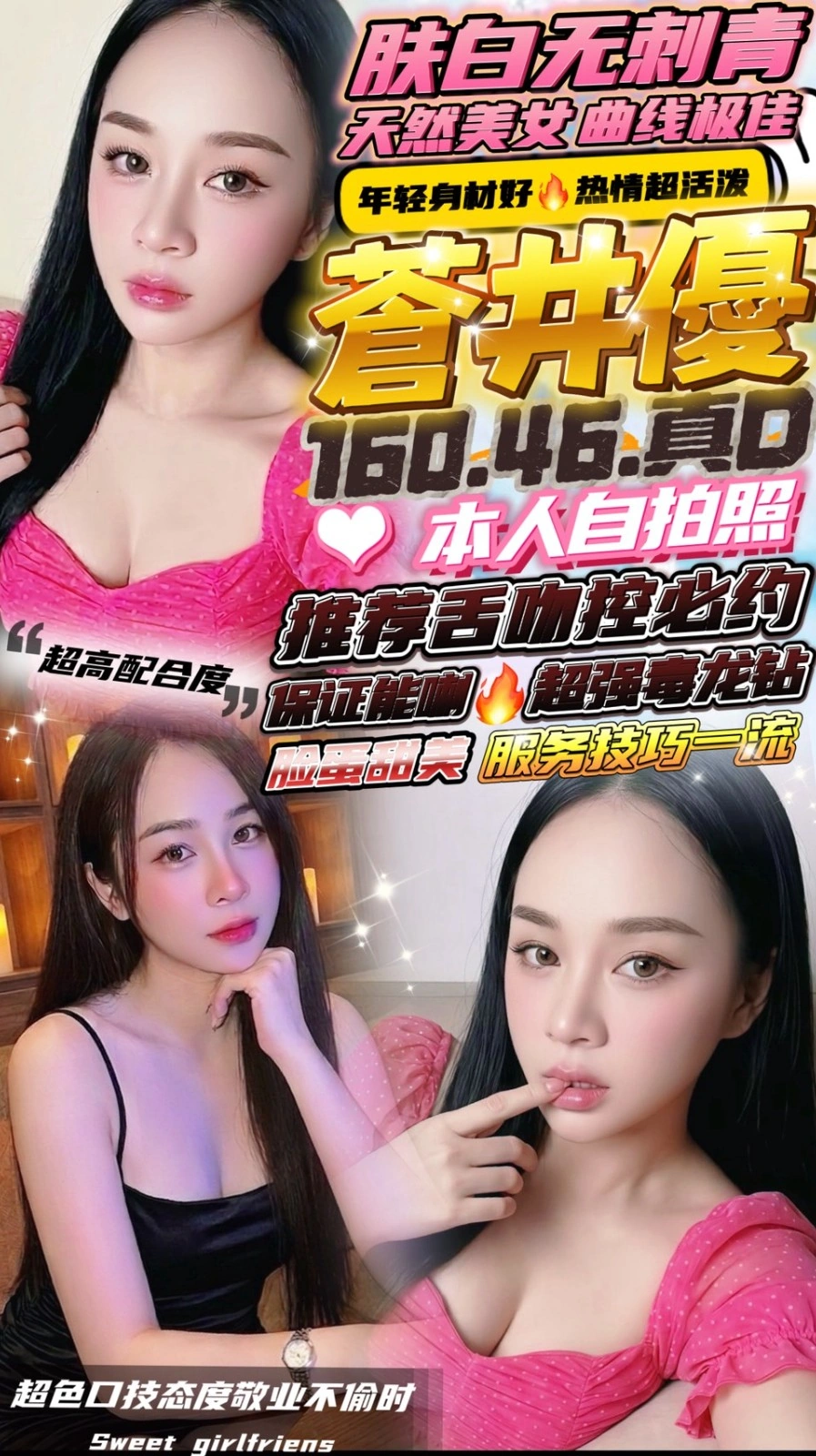 新竹定點茶-蒼井優/160/46/?/D