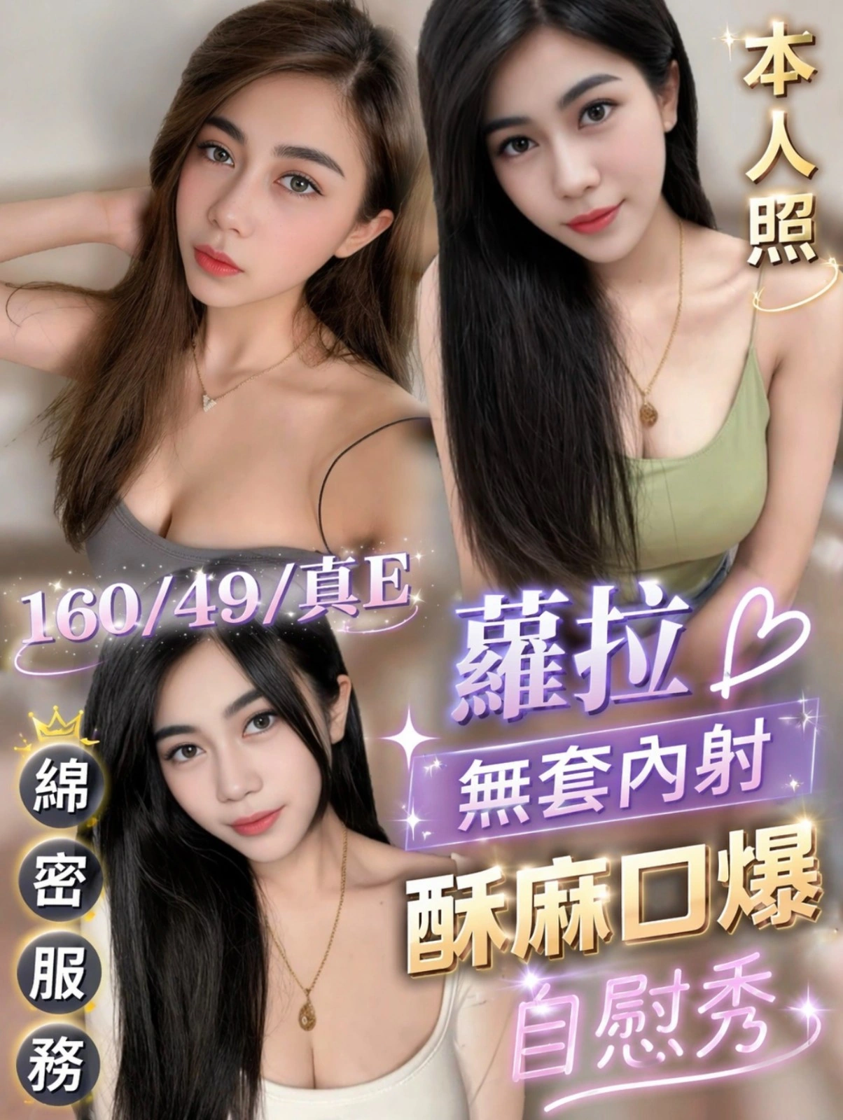 新竹定點茶-蘿拉/160/49/?/E