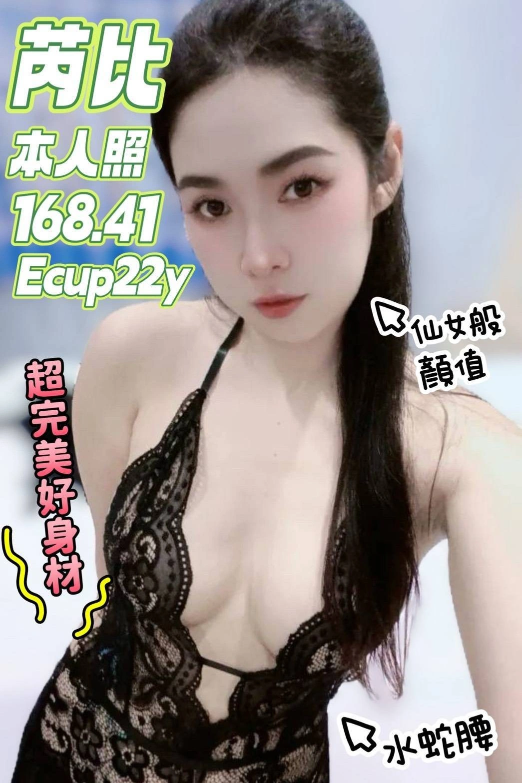 台南定點茶-芮比/168/41/22/E
