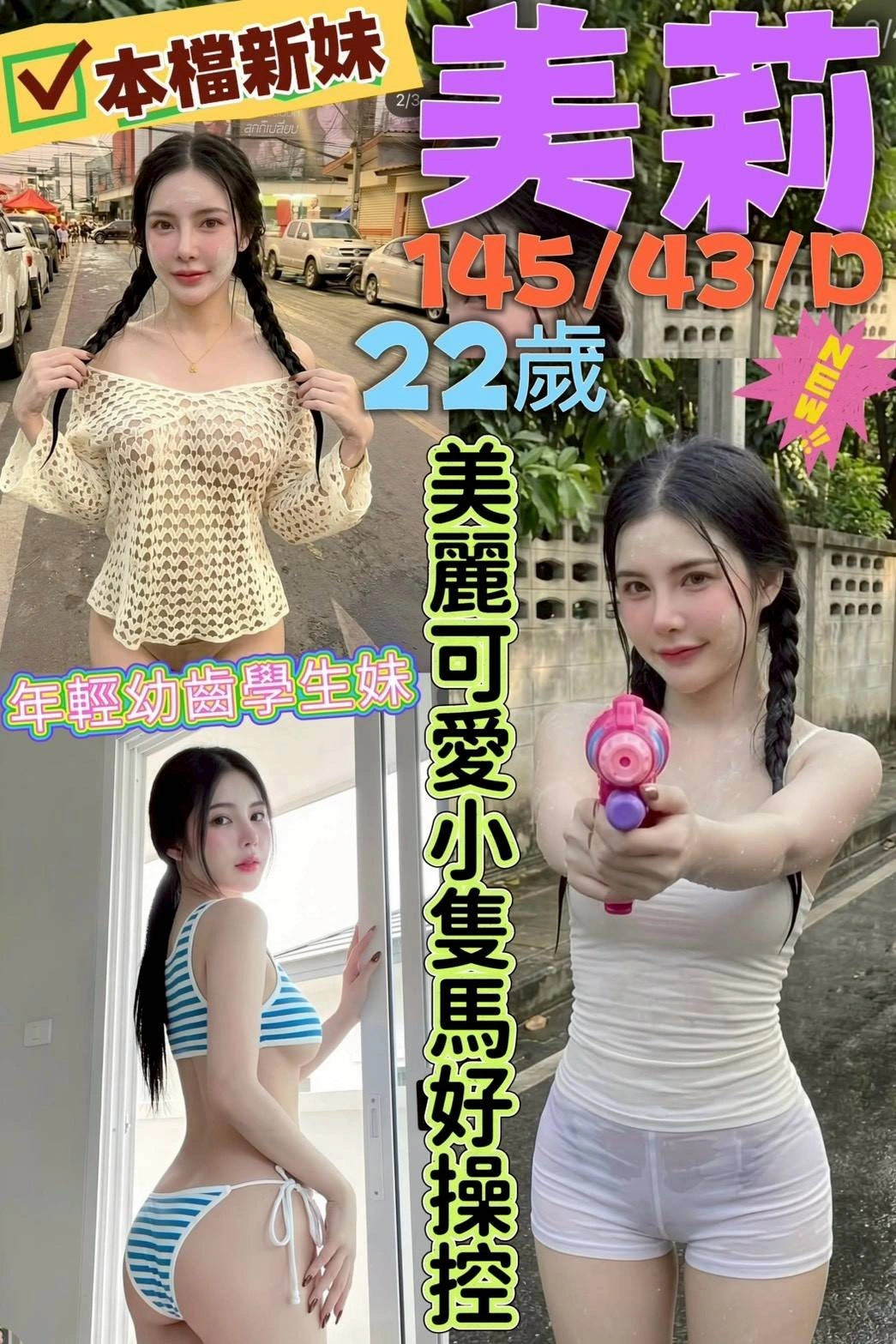 台南定點茶-美莉/145/43/22/D