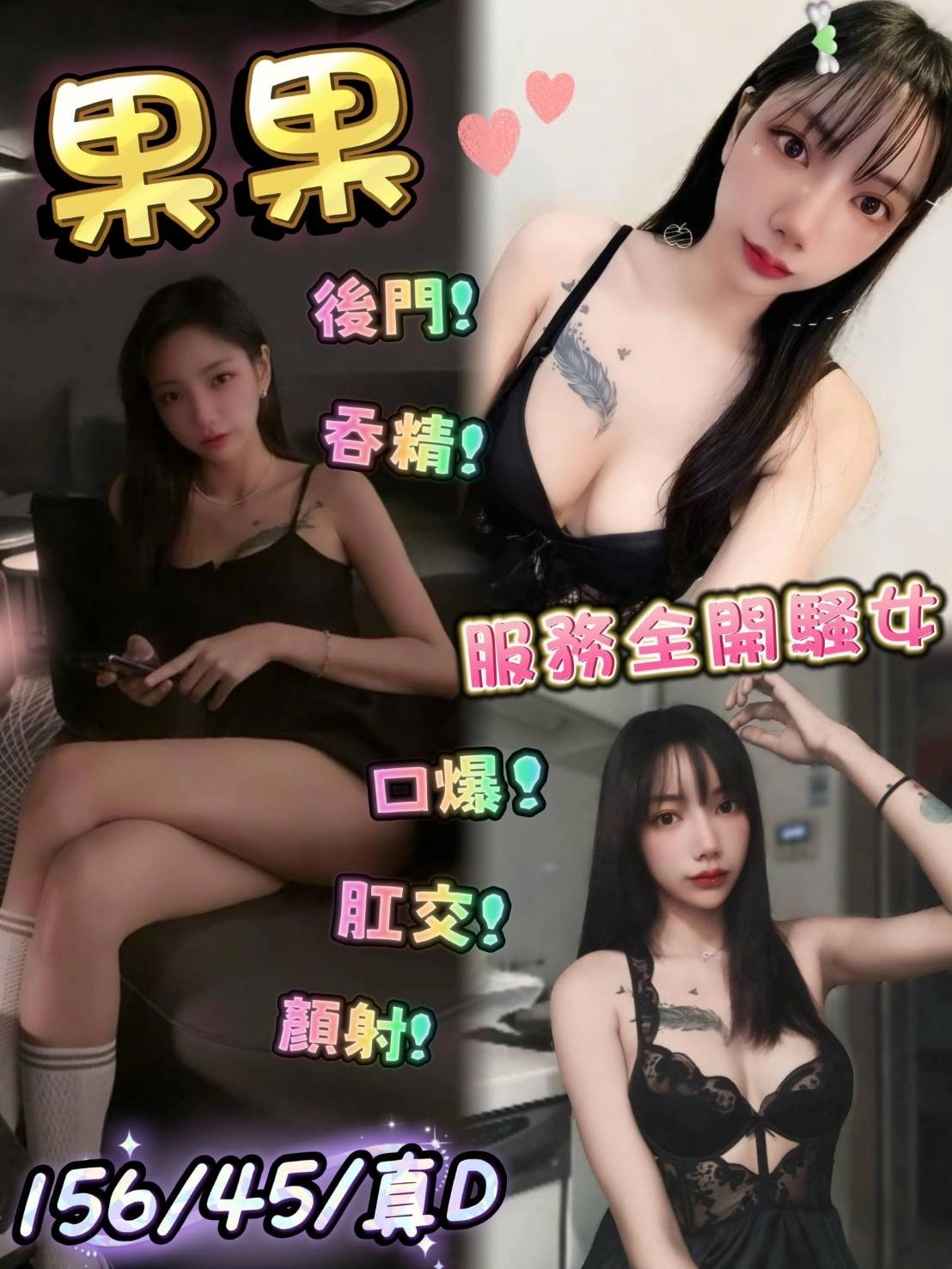 台中定點茶-果果/156/45/?/D