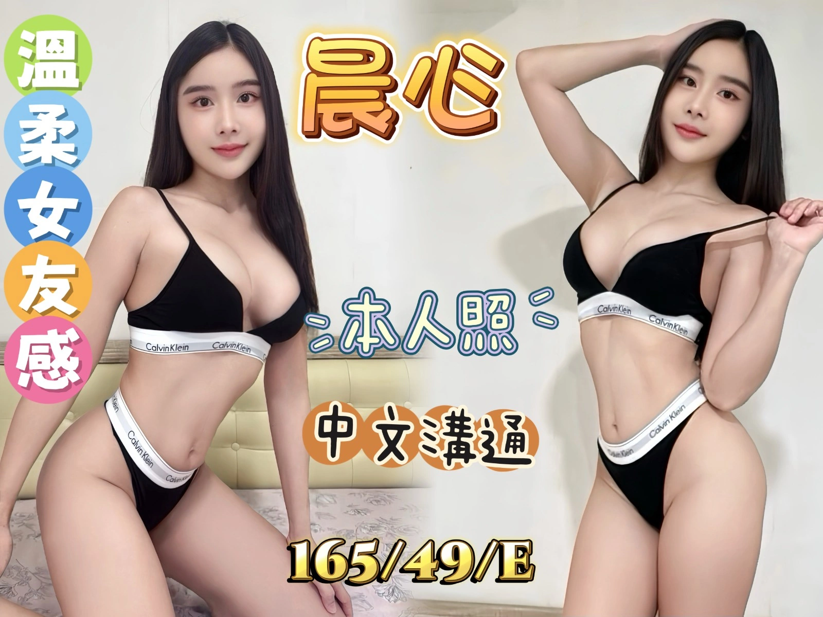 新北定點茶-晨心/165/49/?/E