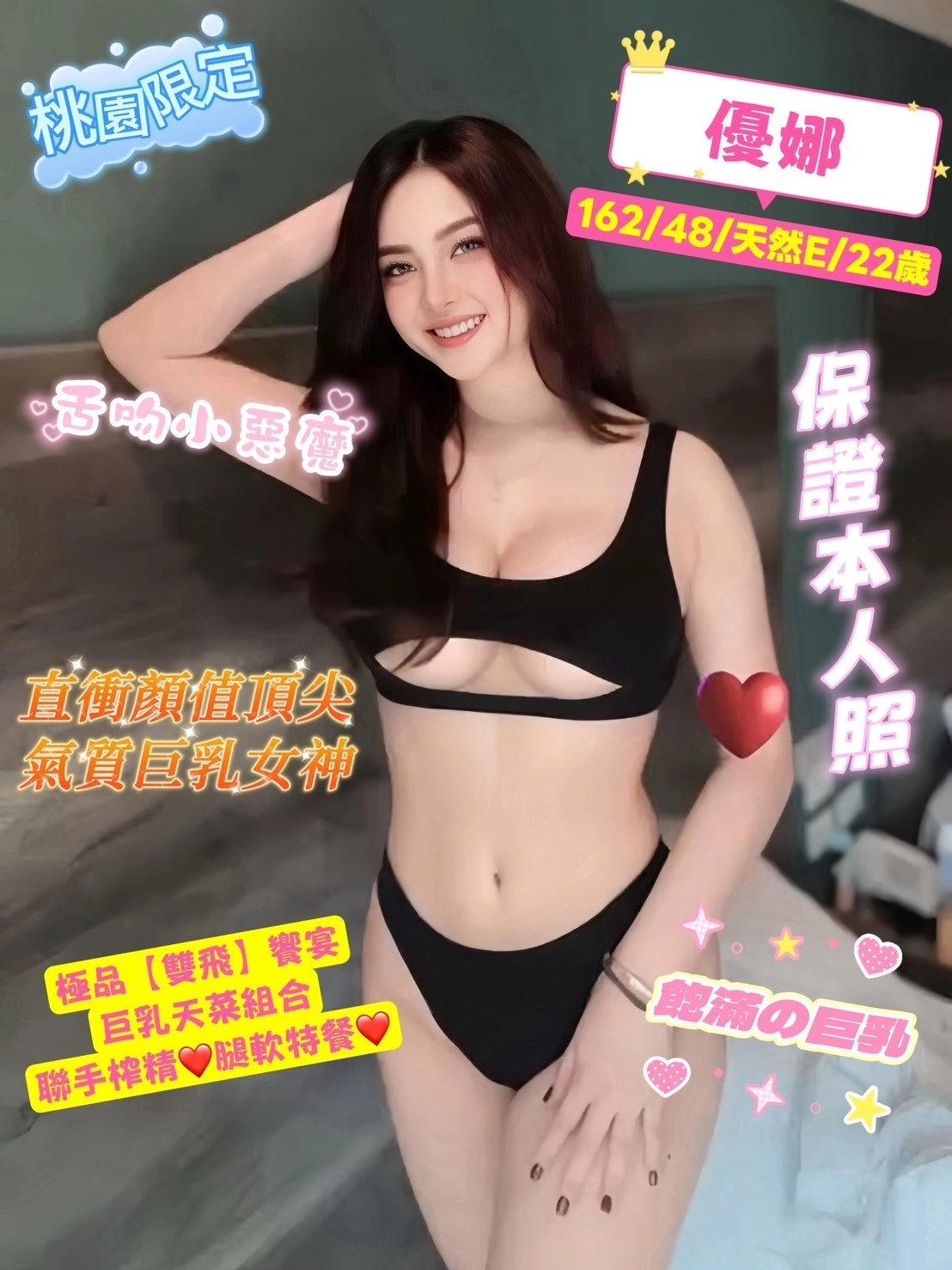 桃園定點茶-優娜/162/48/22/E