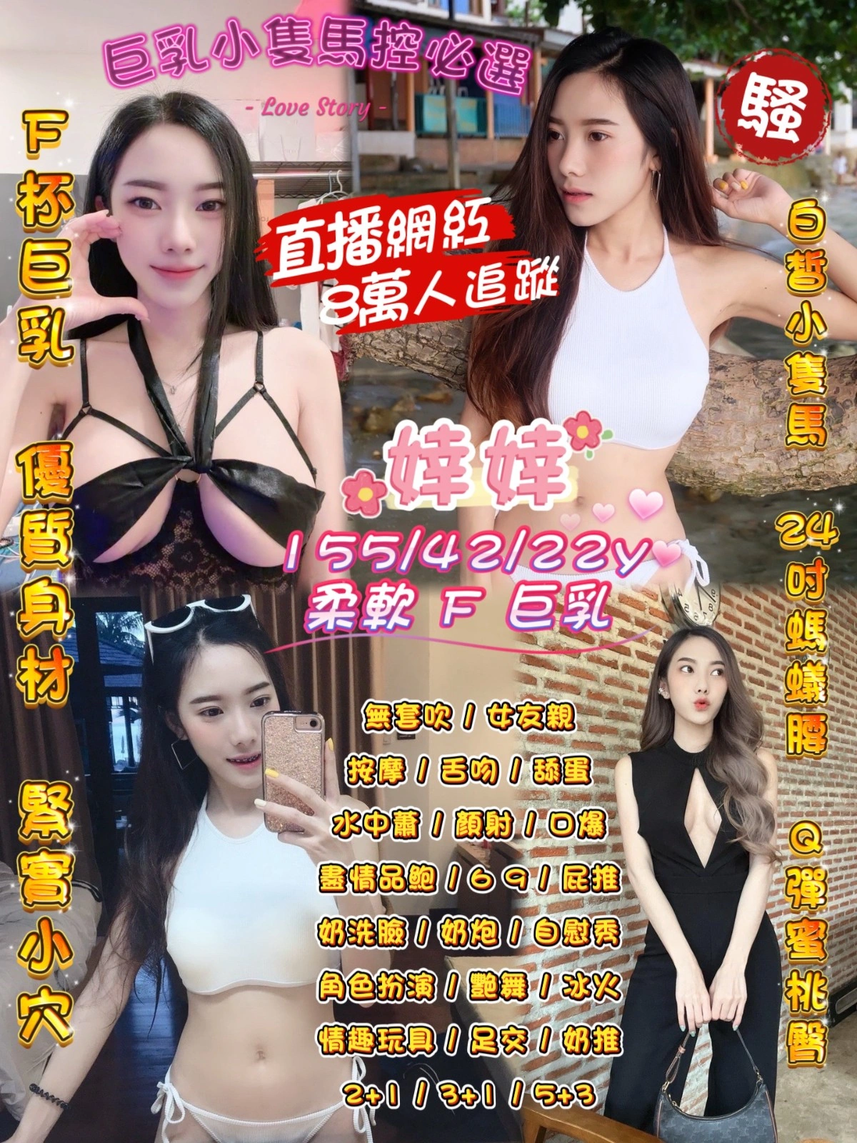 桃園定點茶-婞婞/155/42/22/F