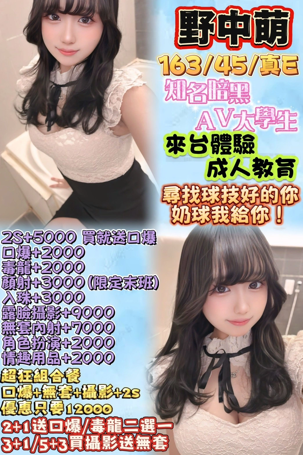 台北外送茶-野中萌/163/45/24/E