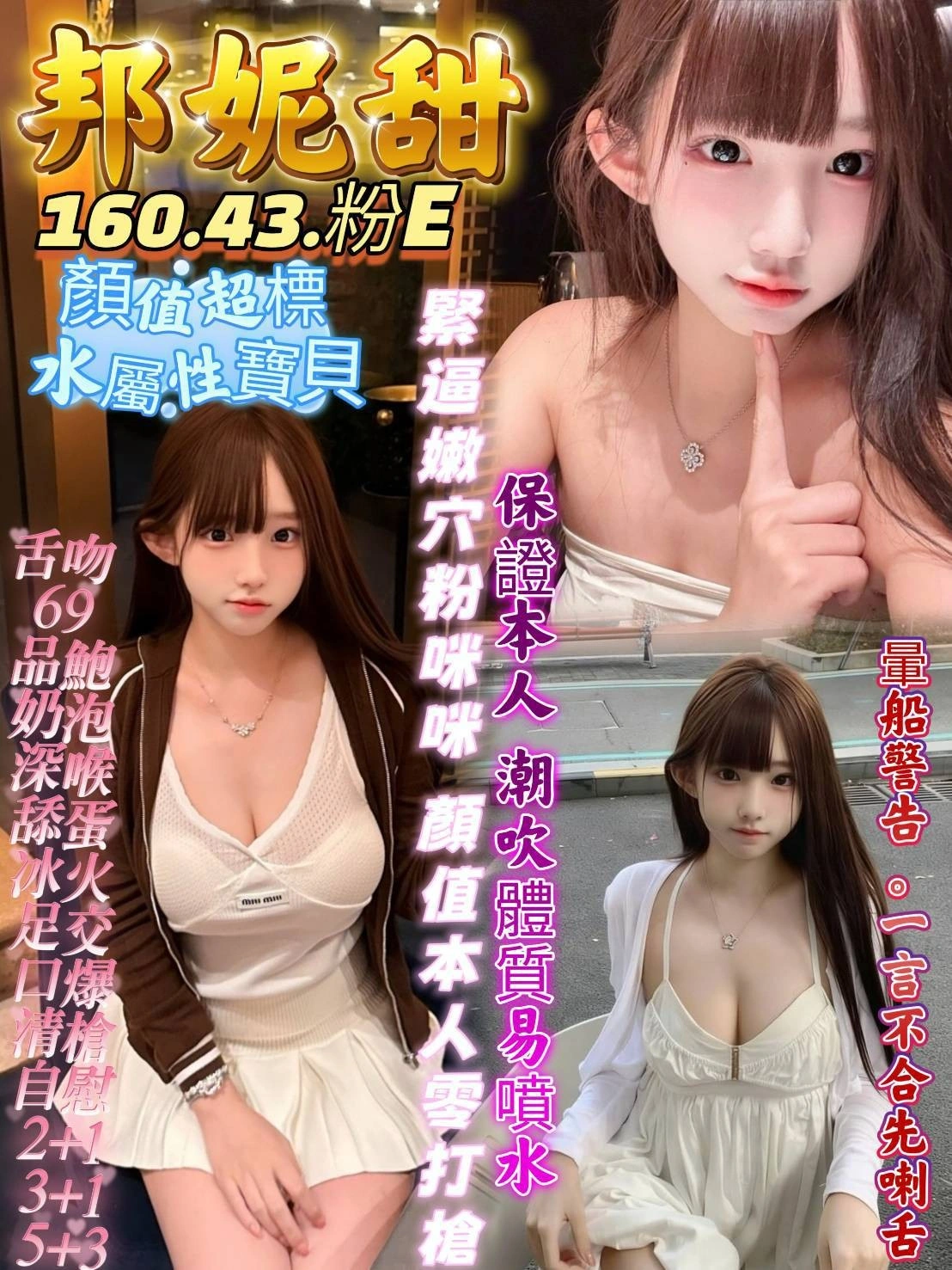 台南定點茶-邦妮甜/160/43/?/E