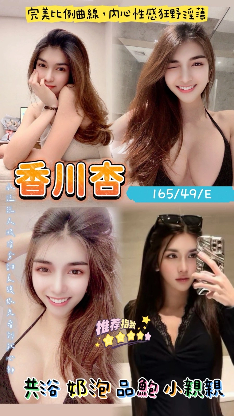 桃園定點茶-香川杏/165/49/19/E