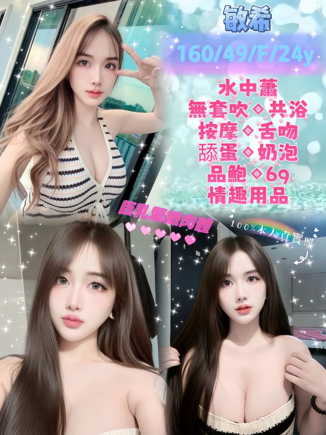 台北定點茶-敏希/160/49/24/F