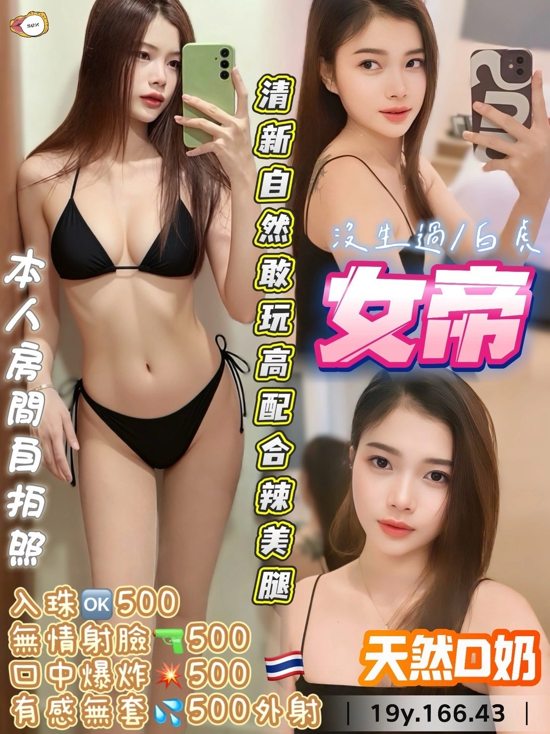桃園定點茶-女帝/166/43/19/D