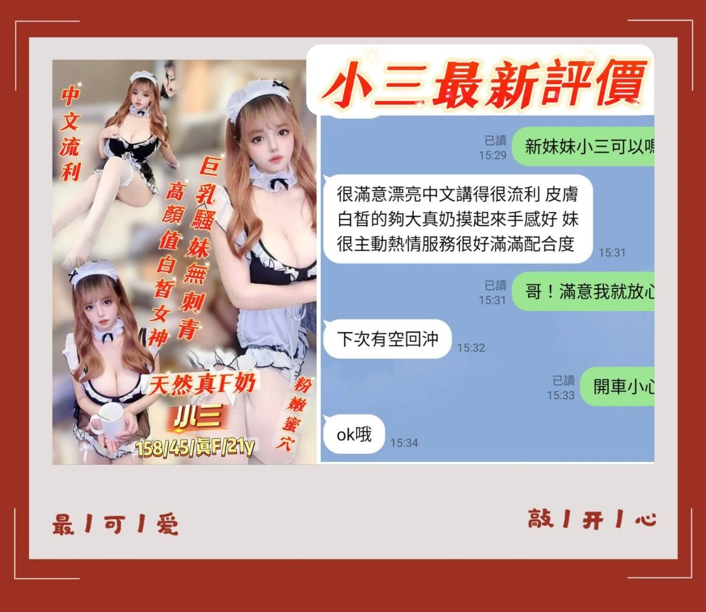 台南定點茶-小三/158/45/21/F