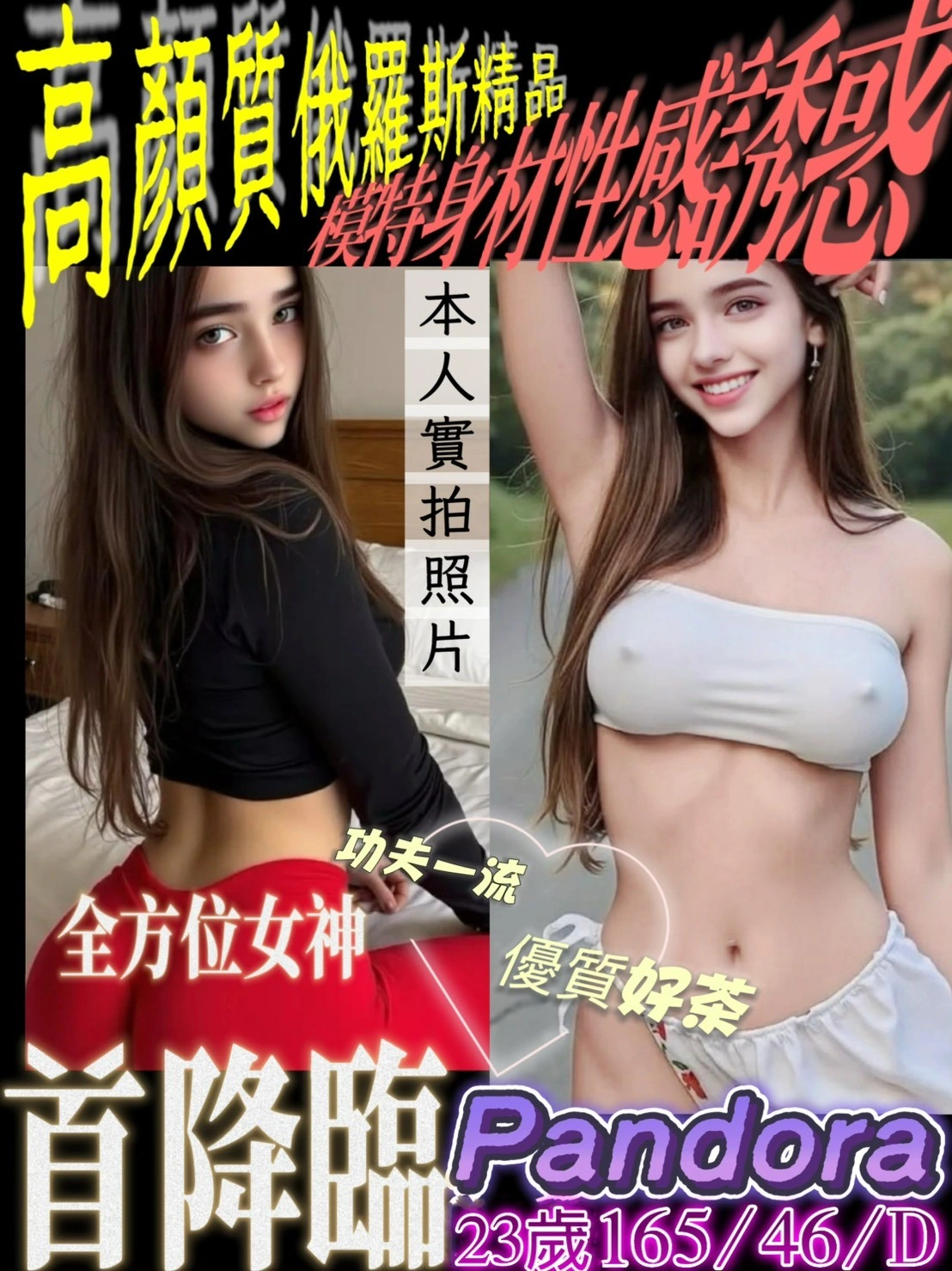 高雄定點茶-Pandora/165/46/23/D