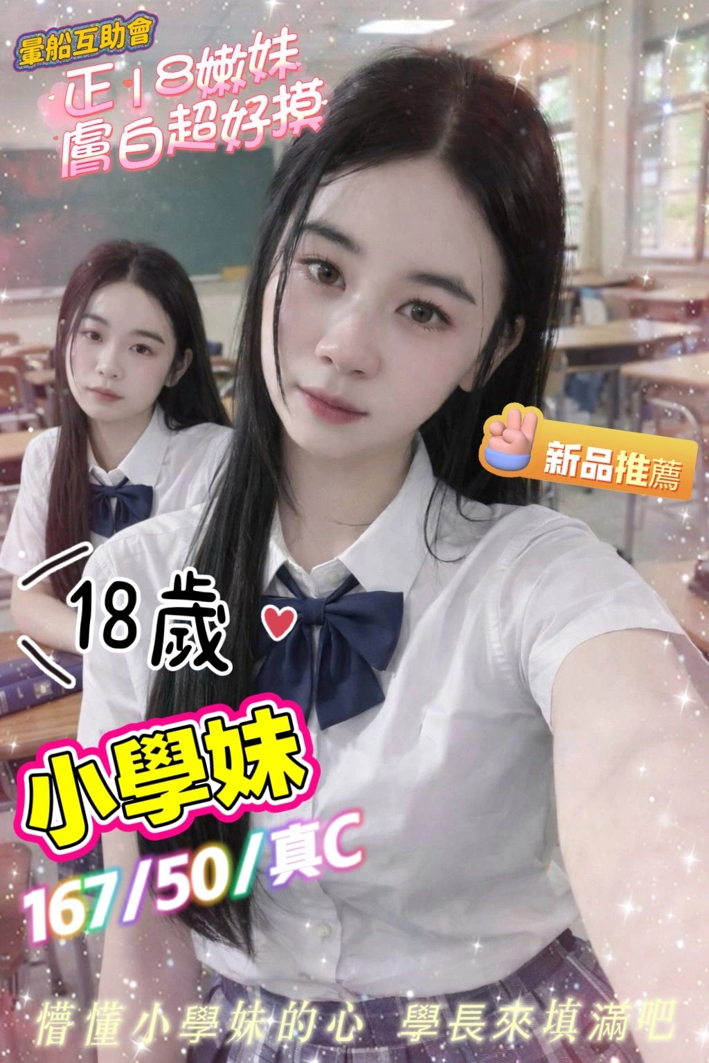 台北定點茶-小學妹/167/50/18/C