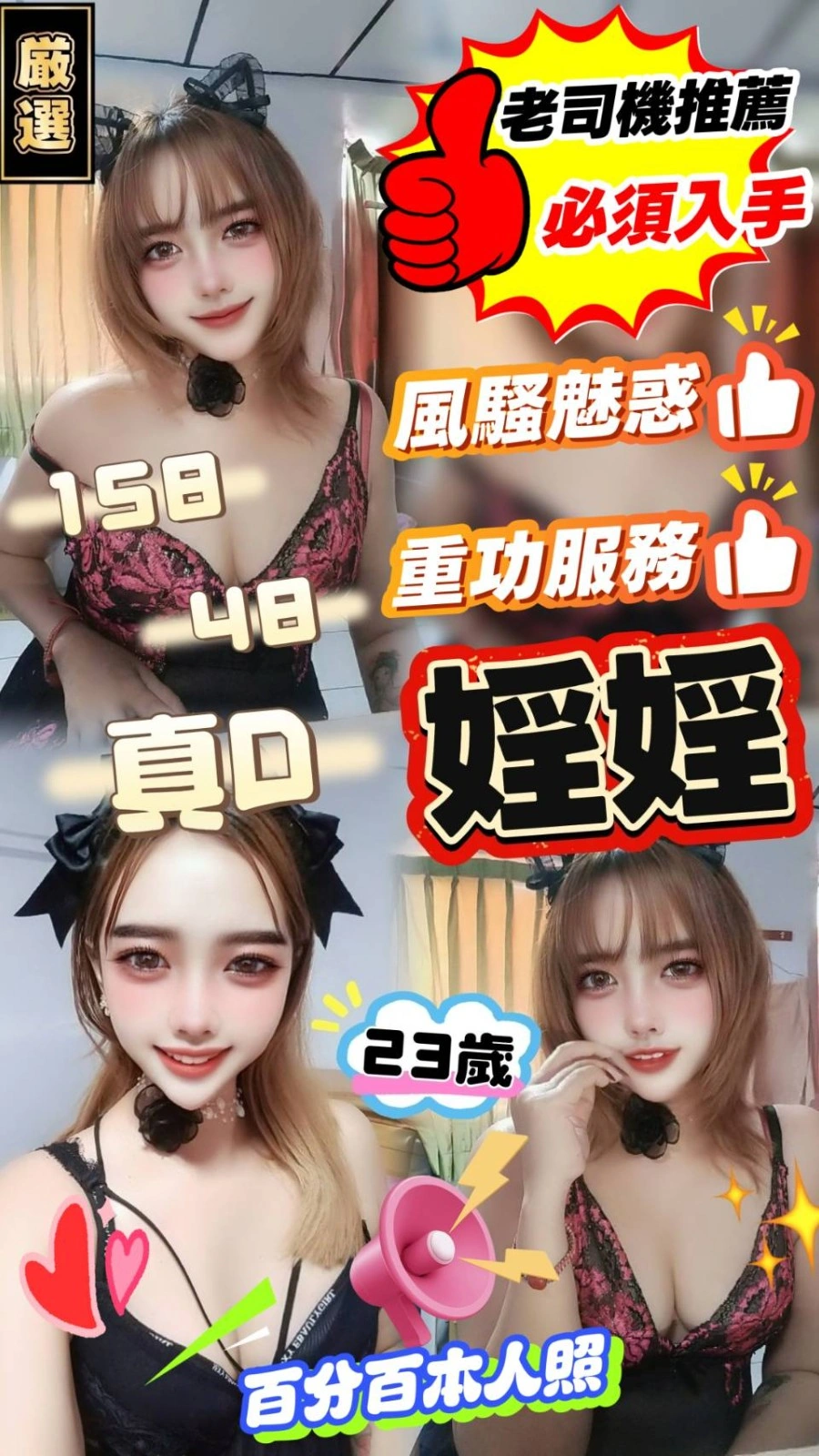 雲林定點茶-婬婬/158/48/?/D