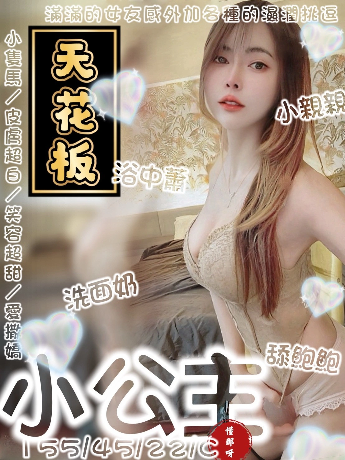 台南定點茶-小公主/155/45/22/C